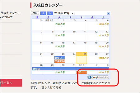 Googleカレンダーの共有 解除方法 入校日カレンダー 免許取得の自動車教習所選びなら 公式 兵庫県自動車学校 明石校