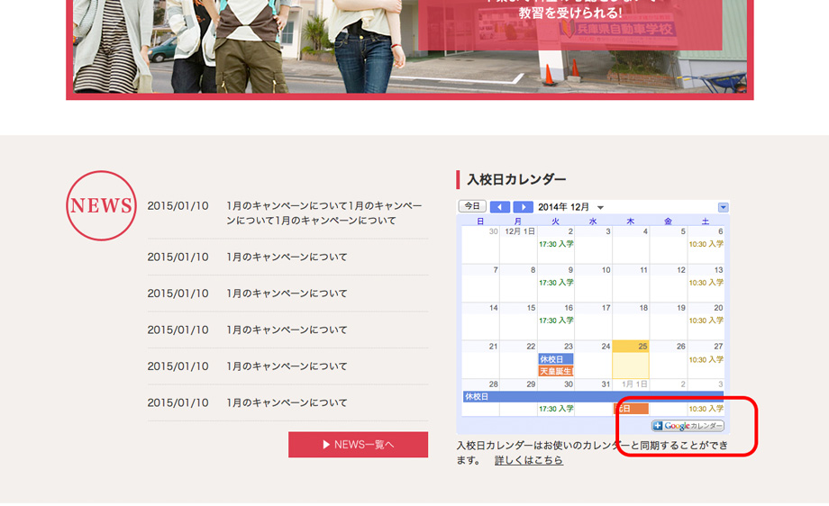 Googleカレンダーの共有 解除方法 入校日カレンダー 免許取得の自動車教習所選びなら 公式 兵庫県自動車学校 明石校