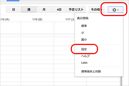 Googleカレンダーの共有・解除方法04