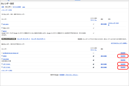 Googleカレンダーの共有・解除方法05