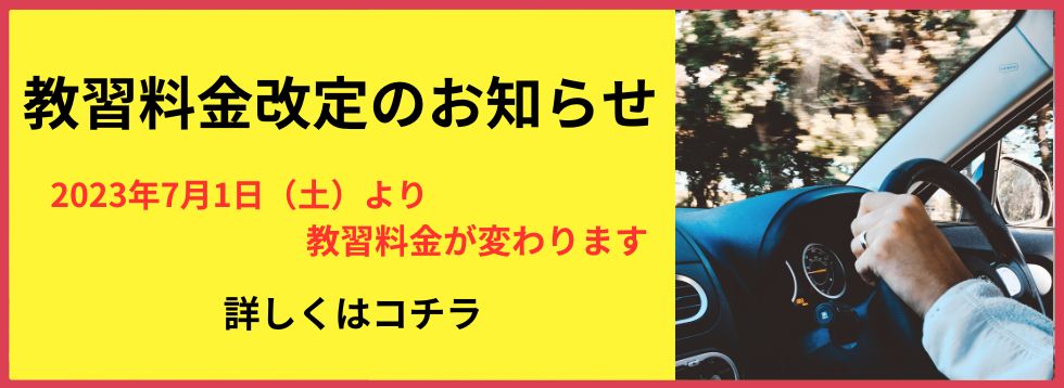 料金改定について