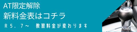 AT解除