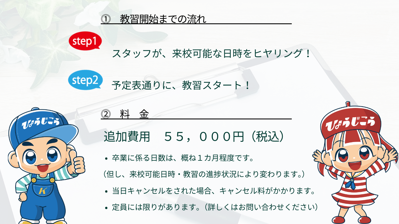 オンライン学科教習