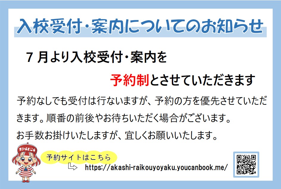 来校予約
