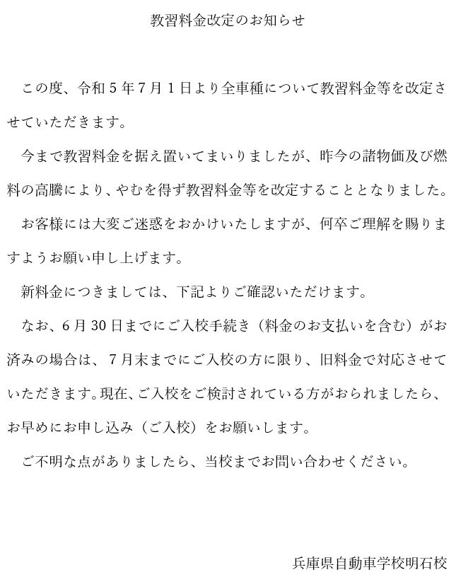 料金改定