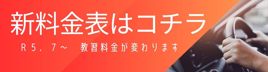 普通科料金表
