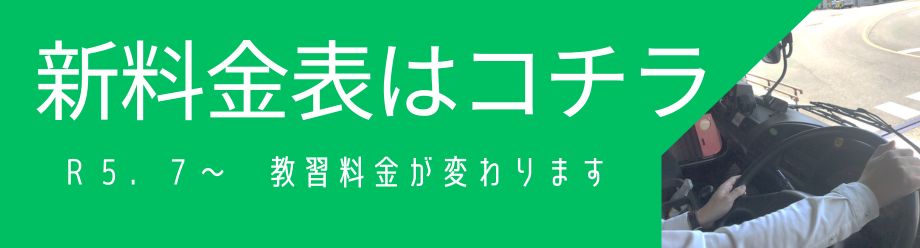 普通科料金表